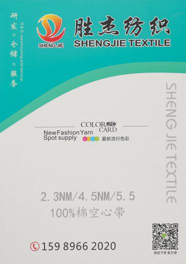 2.3NM/4.5NM/5.5NM 100%棉空心帶