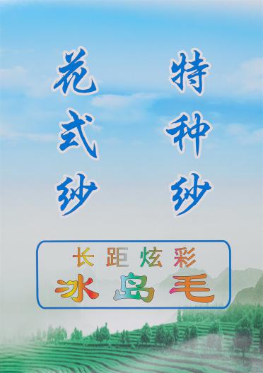 3支長(zhǎng)距炫彩冰島毛