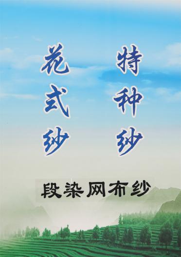 段染網(wǎng)布紗