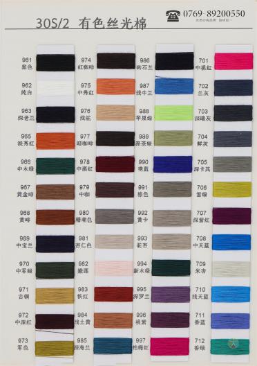 30S/2 有色絲光棉