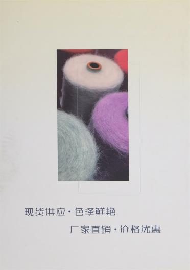 1/4.2N 色紡羊駝長(zhǎng)毛絨