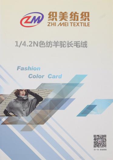 1/4.2N 色紡羊駝長(zhǎng)毛絨