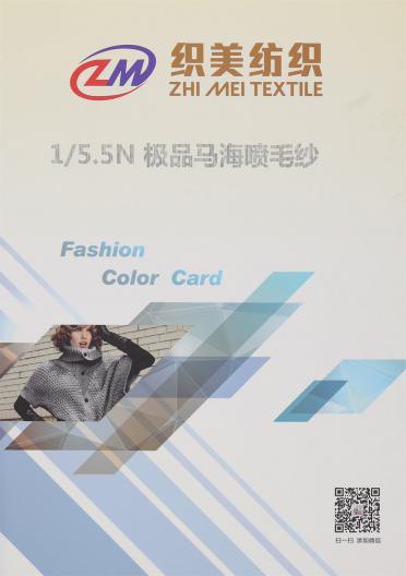 5.5支極品馬海噴毛紗