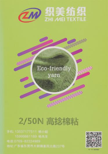 2/50N 高捻粘棉