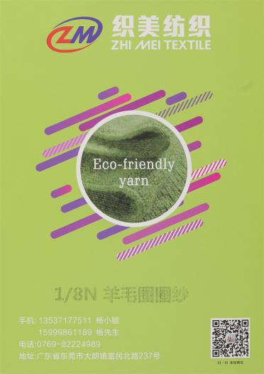 1/8N羊毛圈圈紗