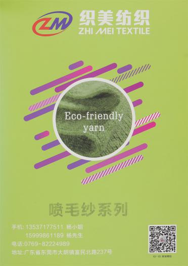 1/3.6NM 金蔥噴毛紗