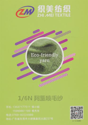 1/6N 阿里噴毛紗