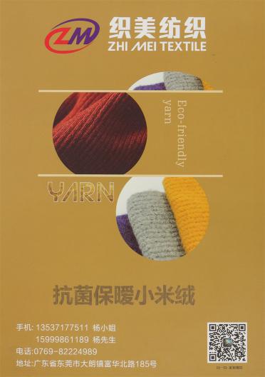 2/50NM 抗菌保暖小米絨