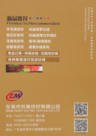 2/50NM 抗菌保暖小米絨
