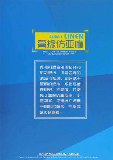 24NM/1 高捻仿亞麻