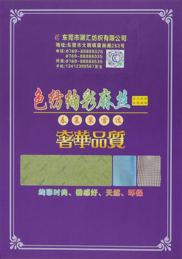 1/28NM 色紡絢彩麻絲