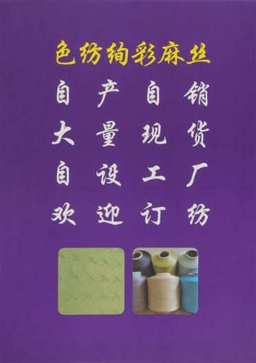 1/28NM 色紡絢彩麻絲