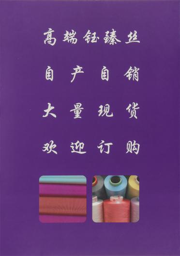 1/50NM 高端鈺臻絲