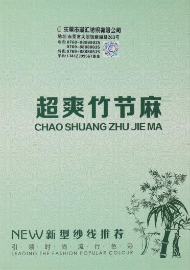 32支超爽竹節(jié)麻