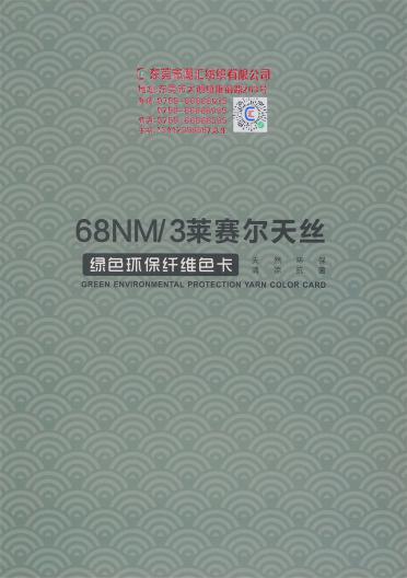 68支萊賽爾天絲