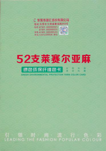 52支萊賽爾亞麻