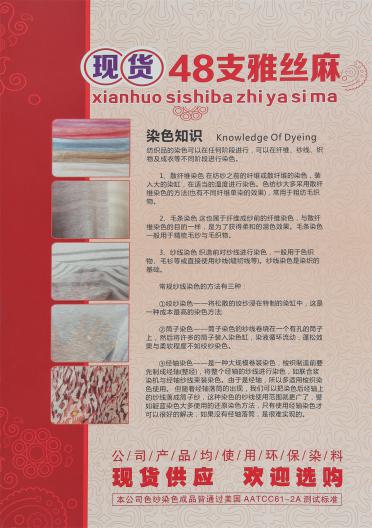 48支雅絲麻