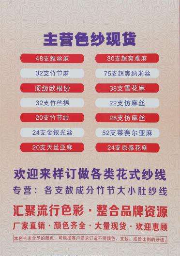 48支雅絲麻