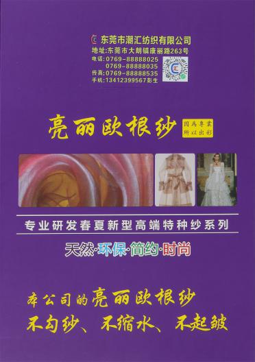 亮麗歐根紗