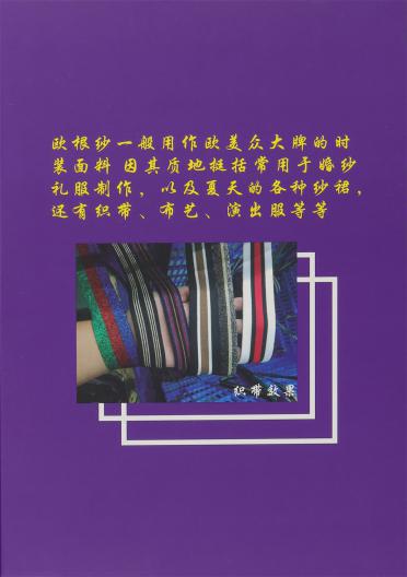 亮麗歐根紗