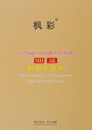 1/72NM 1/81NM 1/123NM MH AK 超細(xì)金銀絲