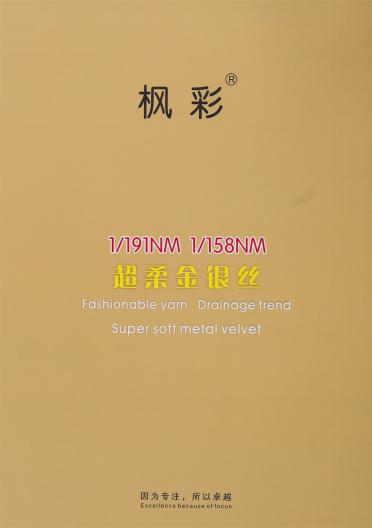 1/191NM 1/158NM 超柔金銀絲