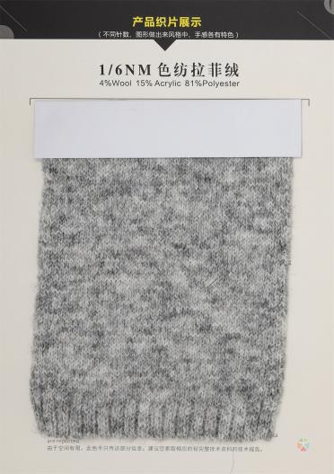 1/6NM 色紡拉菲絨