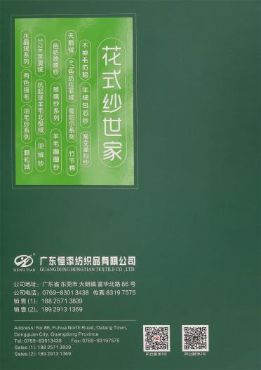 1/11NM 抗起球羊毛北極絨（磨毛紗）