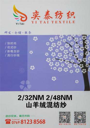 2/32NM 2/48NM 山羊絨混紡紗