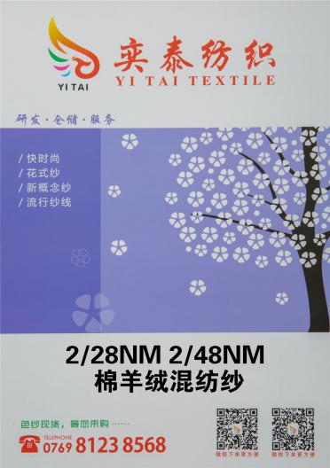 2/28NM 2/48NM 棉羊絨混紡紗