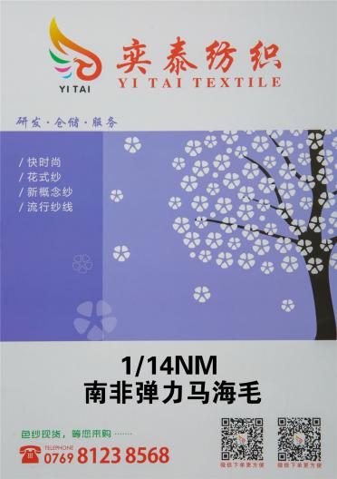 1/14NM 南非彈力馬海毛