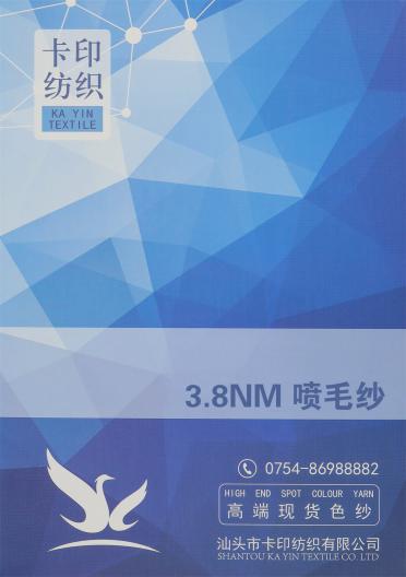 3.8NM 噴毛紗