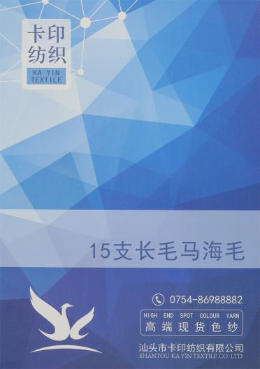 15支長(zhǎng)毛馬海毛
