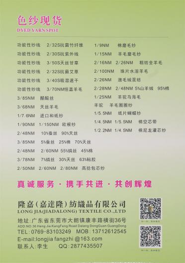 3/80NM抗菌薄荷纖維