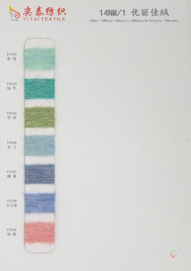 14NM/1 優(yōu)麗佳絨