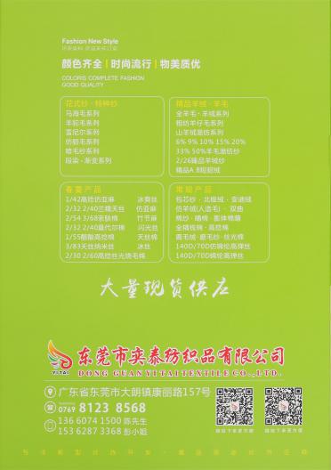 50S/1 時(shí)尚爽麻絲