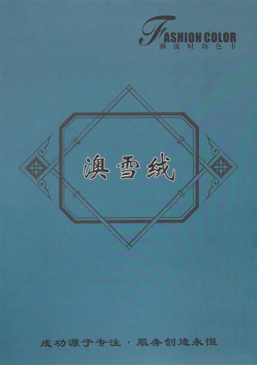 15S/1澳雪絨
