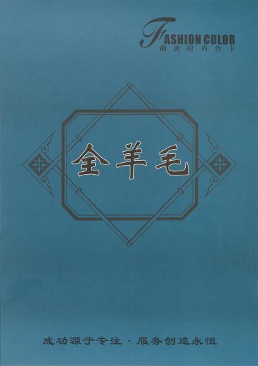 26S/2全羊毛
