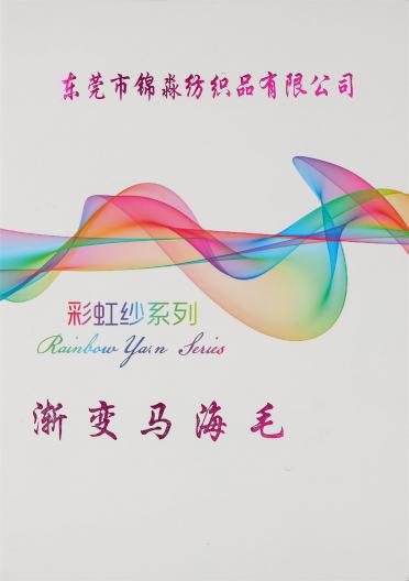 6支漸變馬海毛