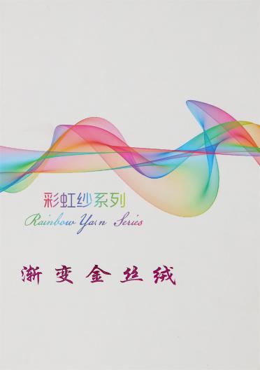 漸變金絲絨