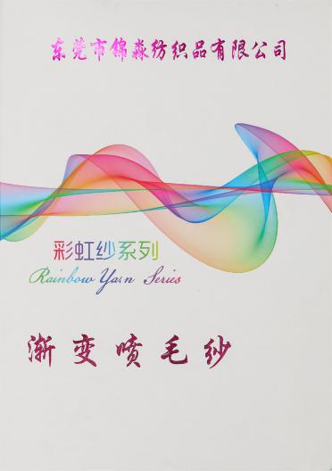 6支漸變噴毛紗