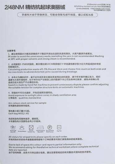 2/48NM 精紡抗起球澳麗絨