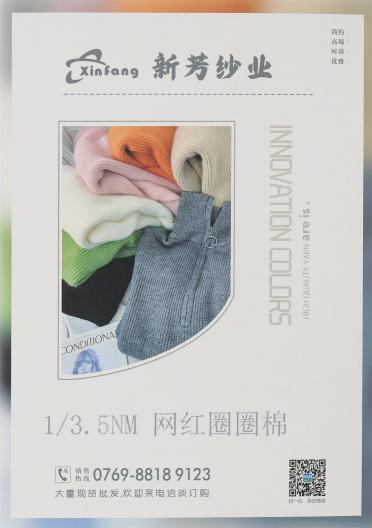 1/3.5NM網(wǎng)紅圈圈棉