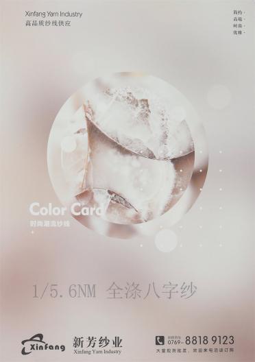 1/5.6NM全滌八字紗