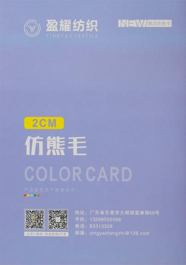 2CM 仿熊毛