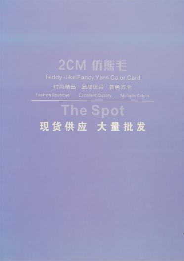 2CM 仿熊毛