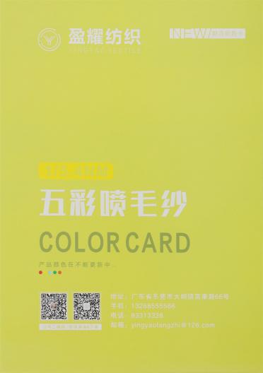 1/5.4NM 五彩噴毛紗