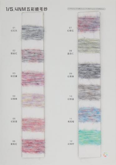 1/5.4NM 五彩噴毛紗