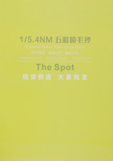 1/5.4NM 五彩噴毛紗