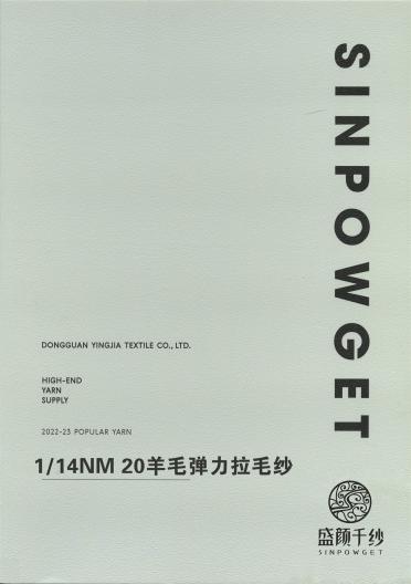 1/14NM 20%羊毛色紡彈力拉毛紗